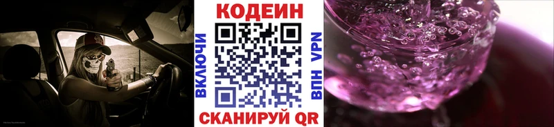 Кодеин Purple Drank Спас-Клепики
